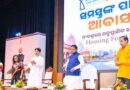 Odisha CM Majhi unveils Rs 883 crore urban development package on Local Self-Government Day